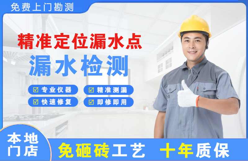 东兰精准测漏点