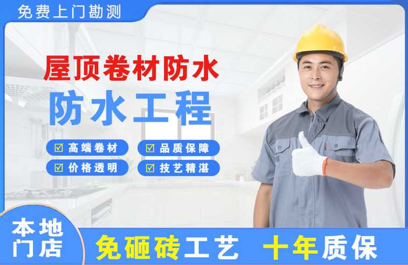 东兰屋顶卷材防水